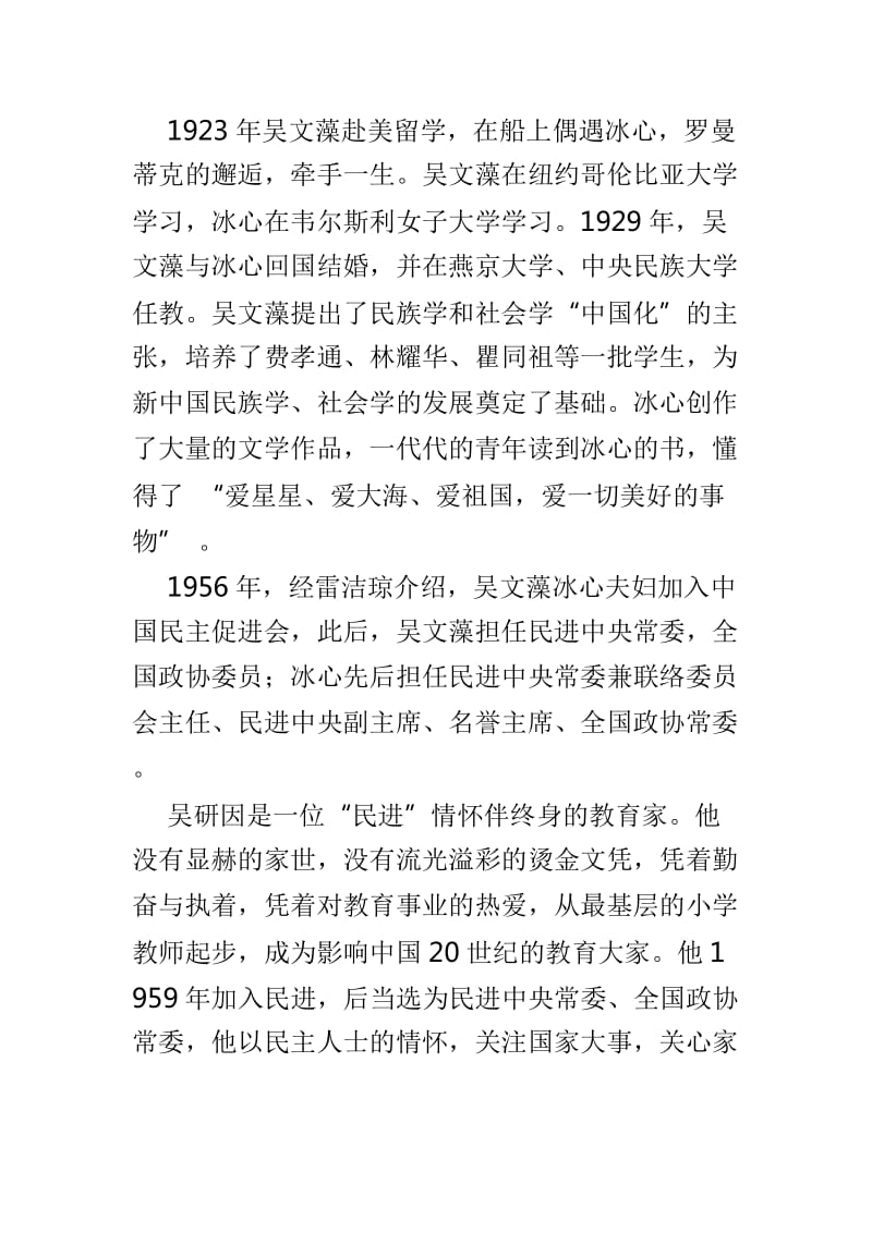 最新新中国成立70周年征文3篇_第2页