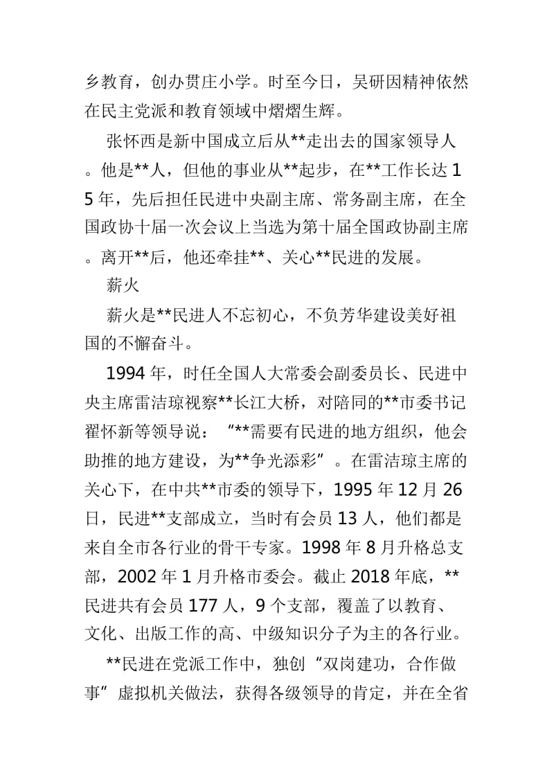 最新新中国成立70周年征文3篇_第3页