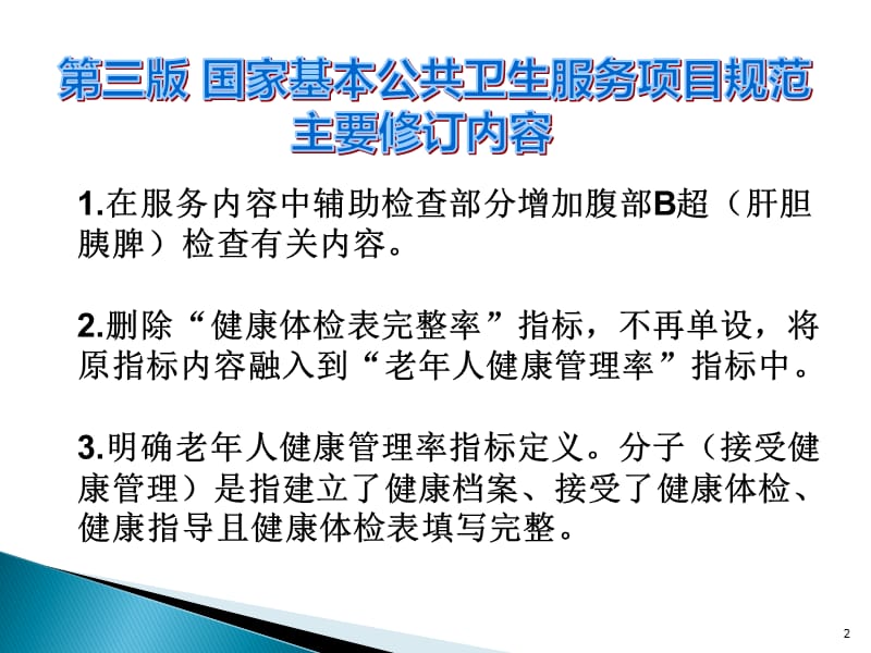 老年人健康管理ppt课件_第2页