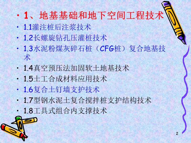 建筑业10项新技术ppt课件_第2页