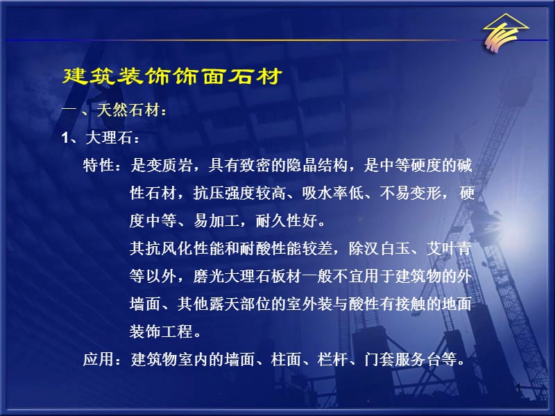 扩展资源装饰装修施工技术ppt课件_第1页