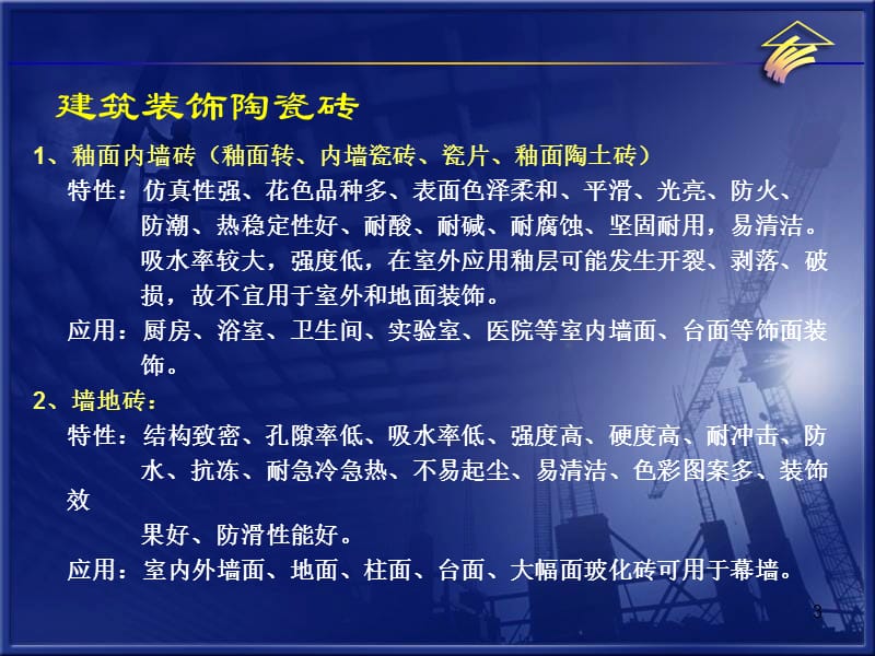 扩展资源装饰装修施工技术ppt课件_第3页