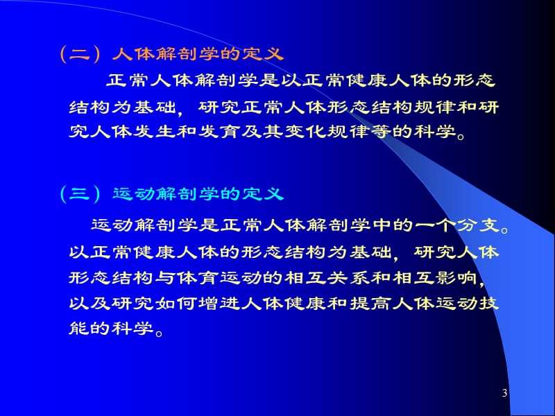 解剖学讲义1摘要ppt课件_第3页