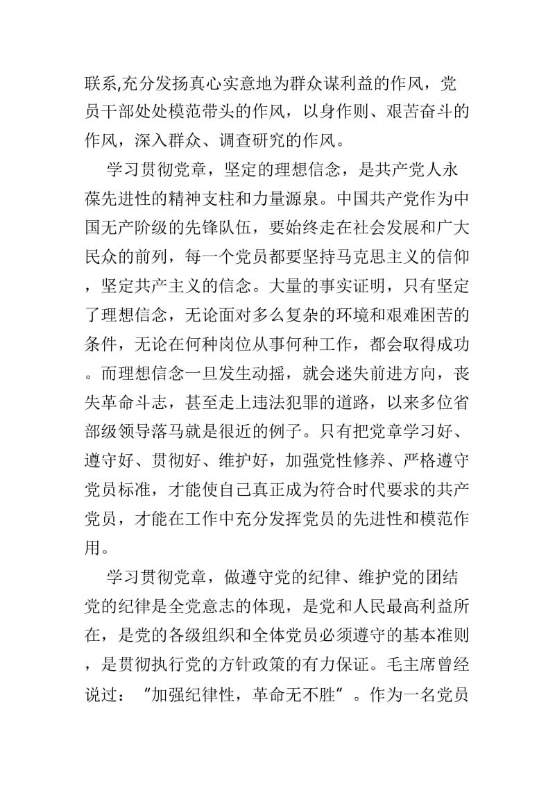 学习党章心得体会范文31_第2页