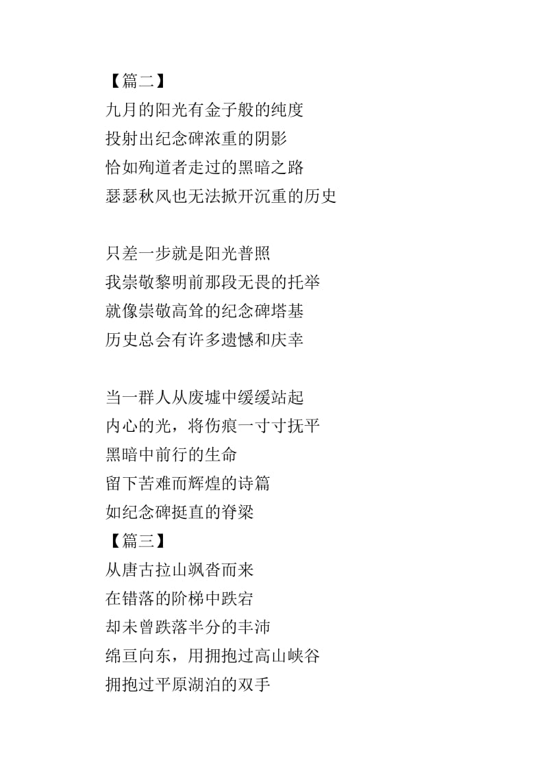 庆祝新中国成立七十周年诗歌3则_第2页