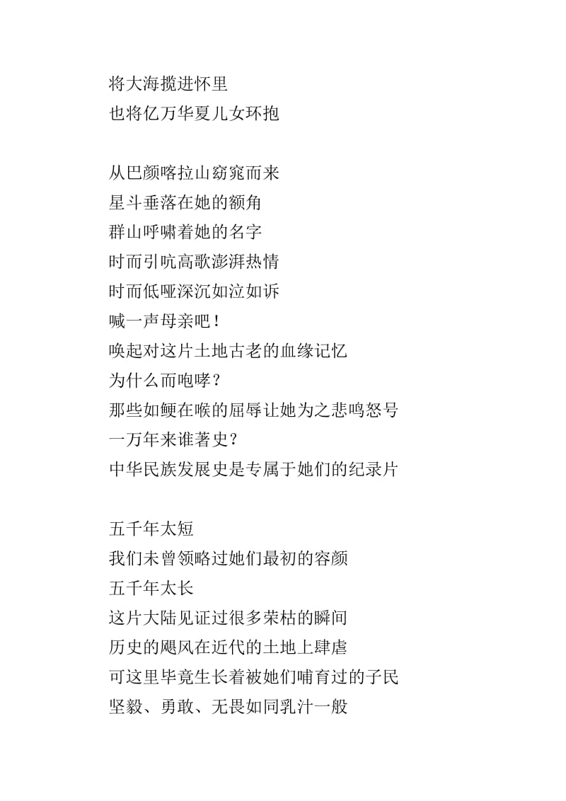 庆祝新中国成立七十周年诗歌3则_第3页