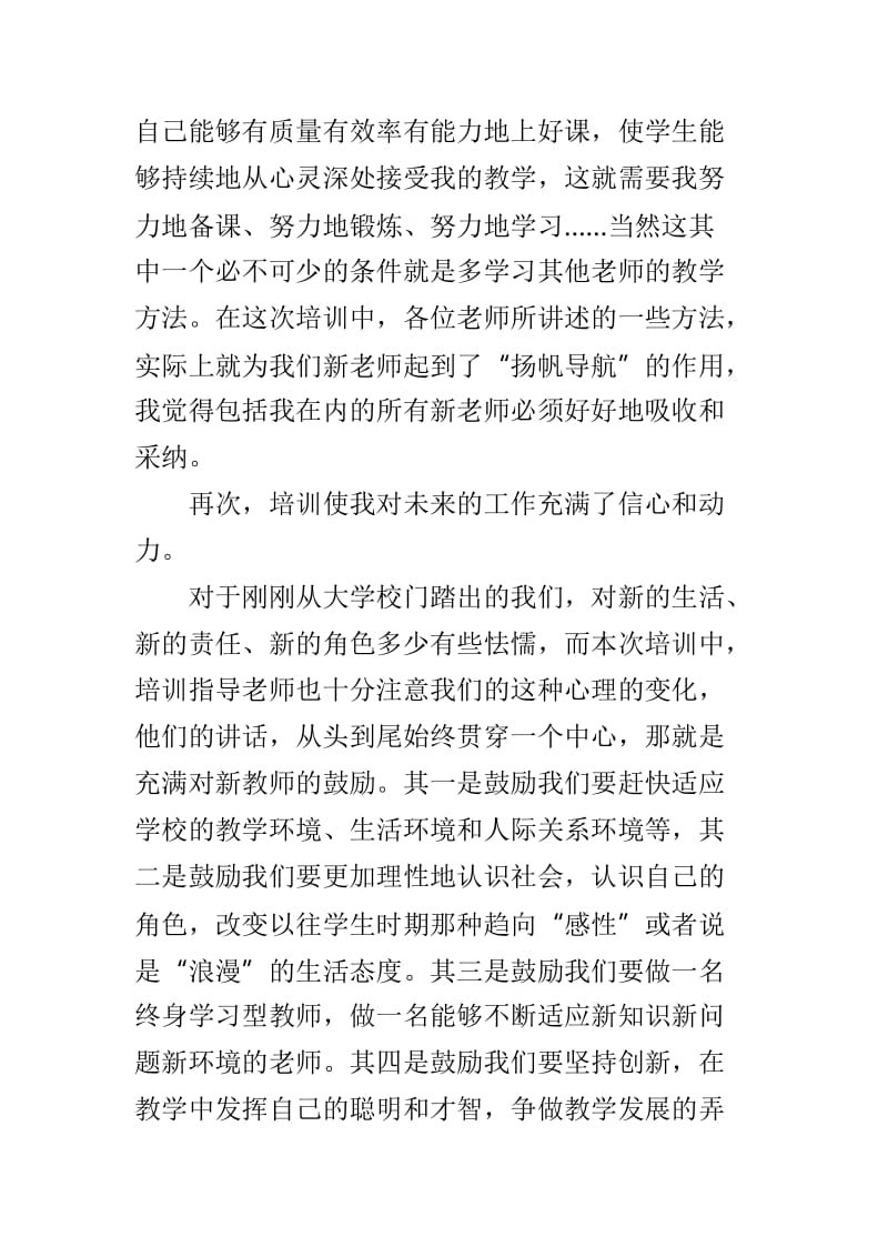 小学教师新岗教师培训心得体会范文3篇_第3页