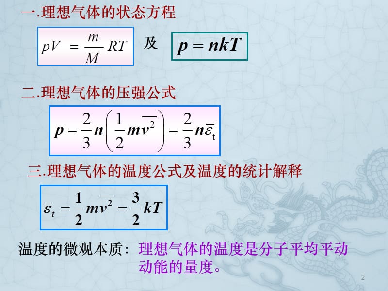 气体动理论小结ppt课件_第2页