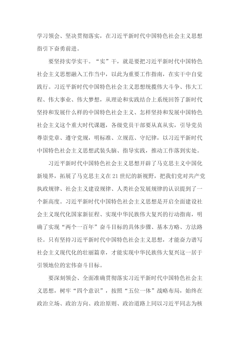 村级党建总结+学习新时代中国特色社会主义思想心得体会_第3页