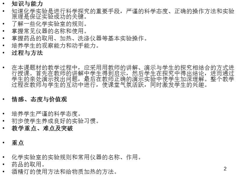 课题2化学是一门以实验为基础的科学ppt课件_第2页