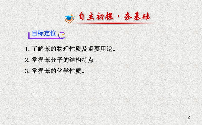 来自石油和煤的两种基本化工原料第二课时ppt课件_第2页