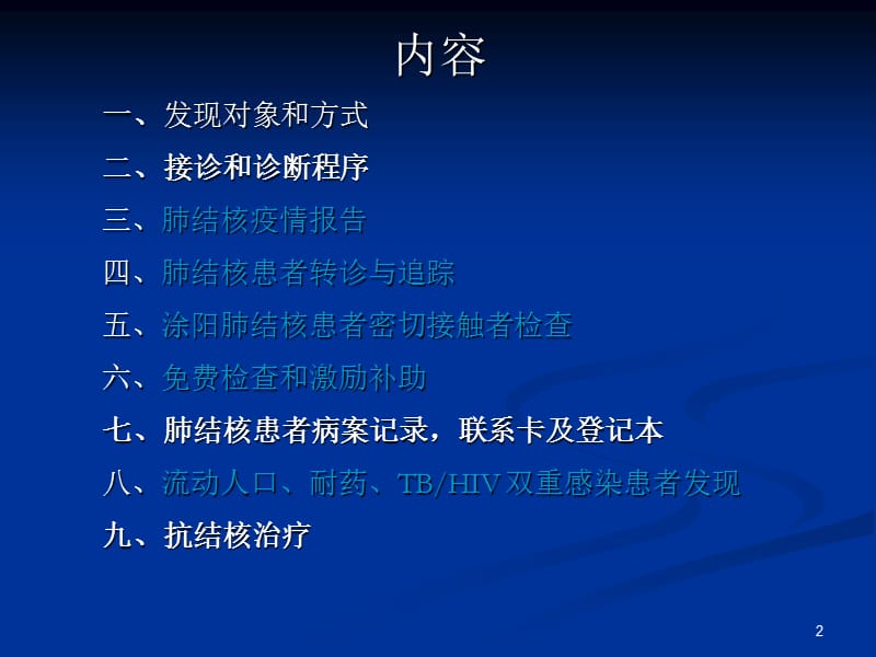 结核病诊断治疗结核病定点医院门诊医生规范化诊治培训班ppt课件_第2页