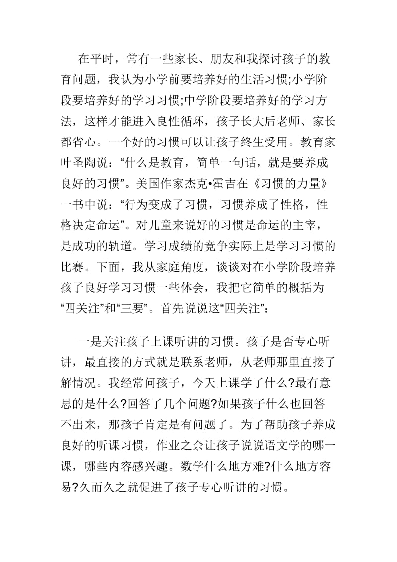 教师节家长代表发言稿两篇供参考_第3页