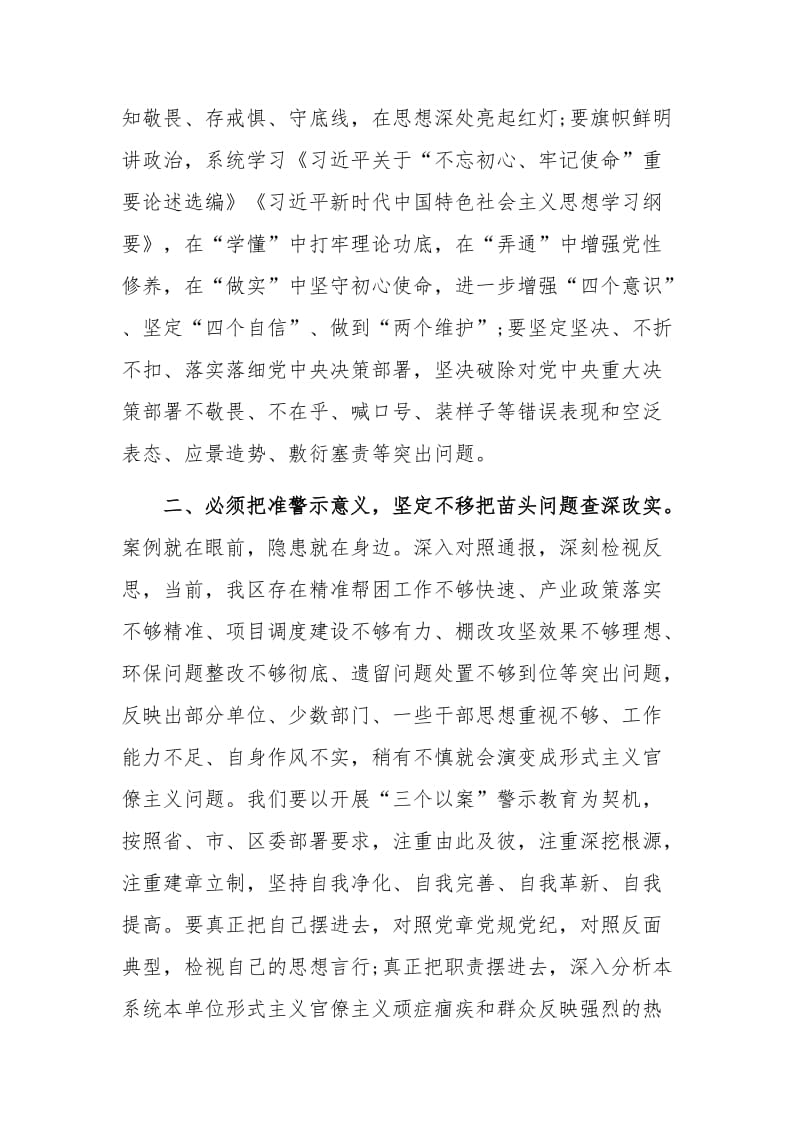 2019年以案示警以案为戒以案促改警示教育专题会发言范文稿_第2页