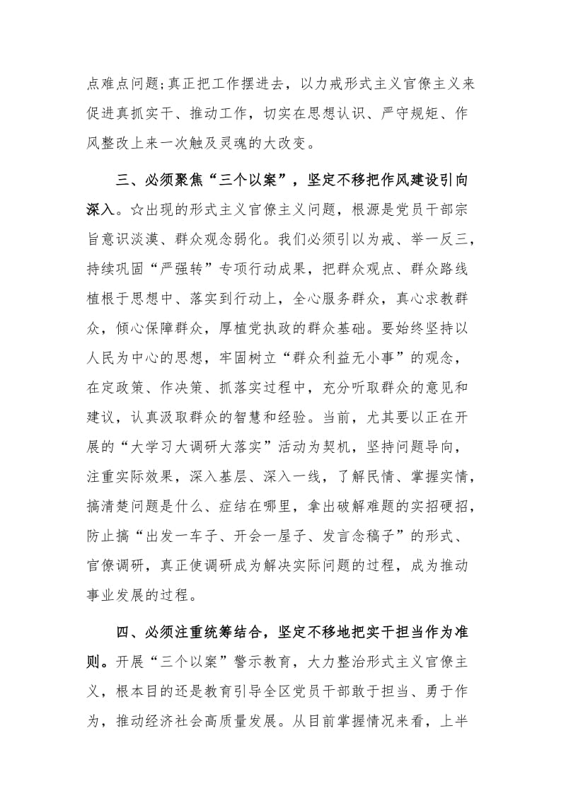 2019年以案示警以案为戒以案促改警示教育专题会发言范文稿_第3页