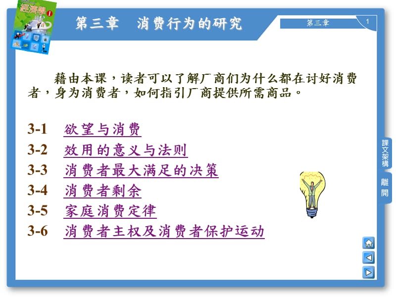 经济学课程讲解第三章消费者行为研究ppt课件_第1页