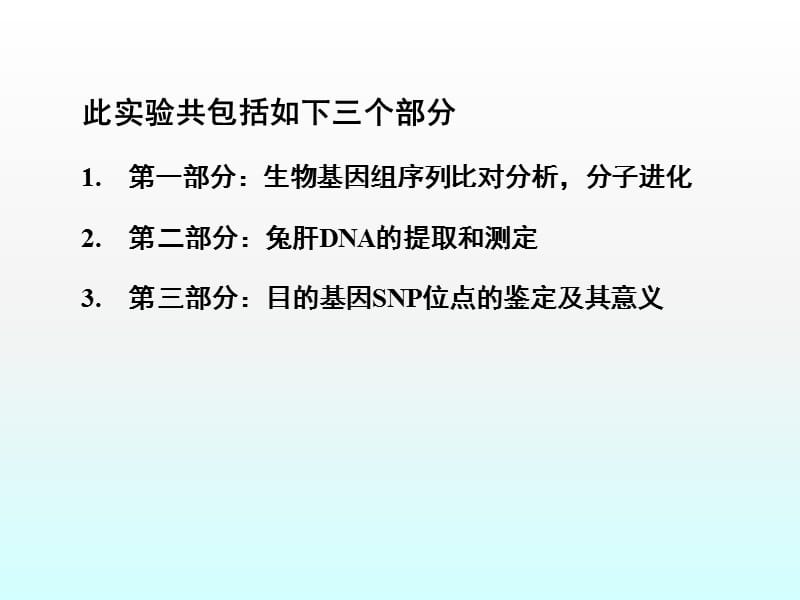 生物基因组序列比对分析分子进化兔肝DNA提取和二苯胺ppt课件_第2页