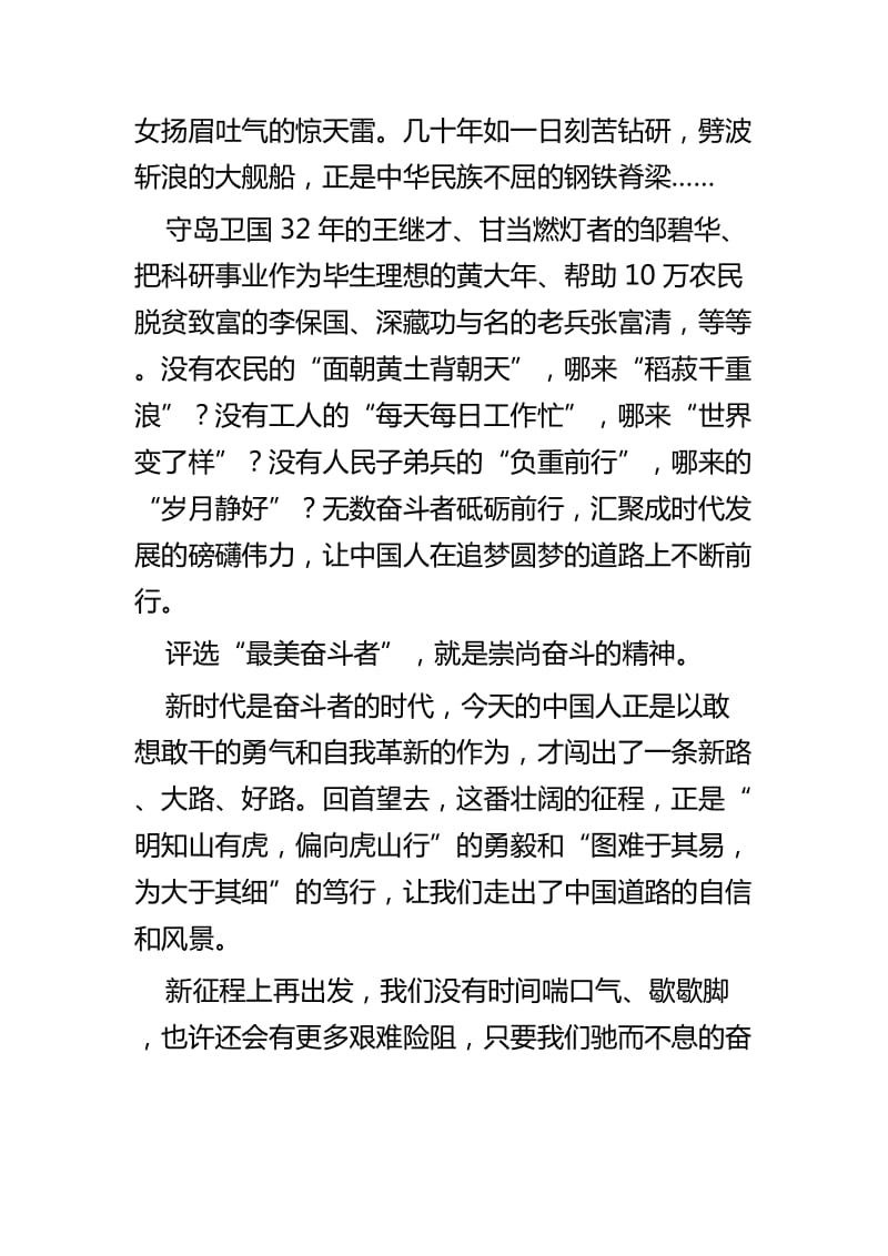 “最美奋斗者”学习宣传活动网评六篇_第2页