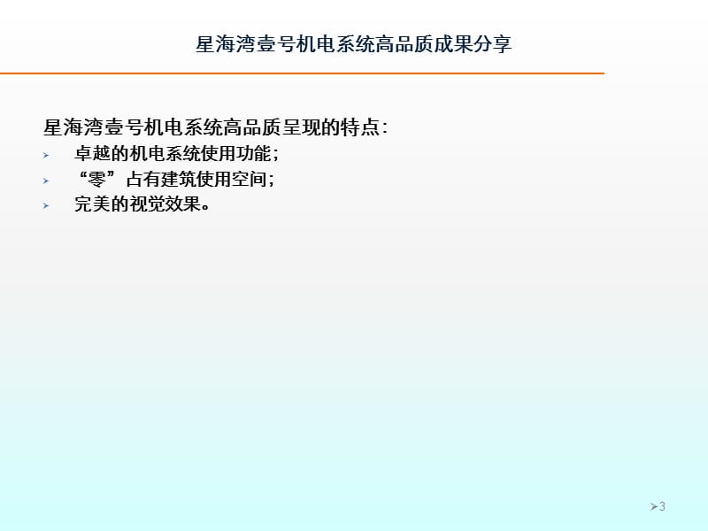 涉及项目品质的机电设计与施工ppt课件_第3页