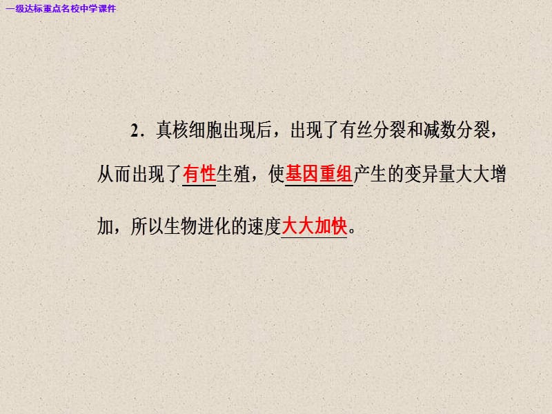 高三生物复习精讲精练之专题十一考点2生物进化与生物多样性的形成ppt课件_第3页