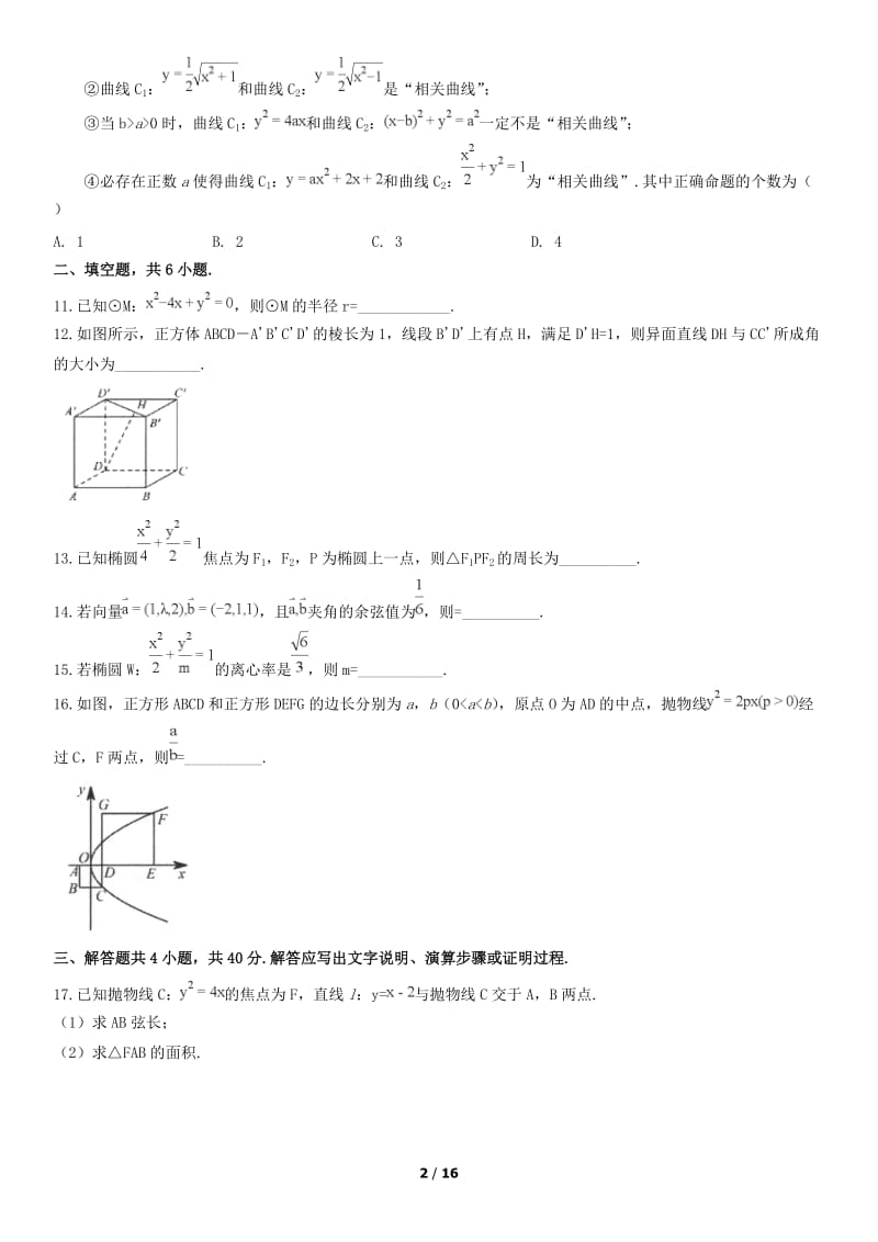 2018北京101中学高二（上）期中数学测试题试卷_第2页