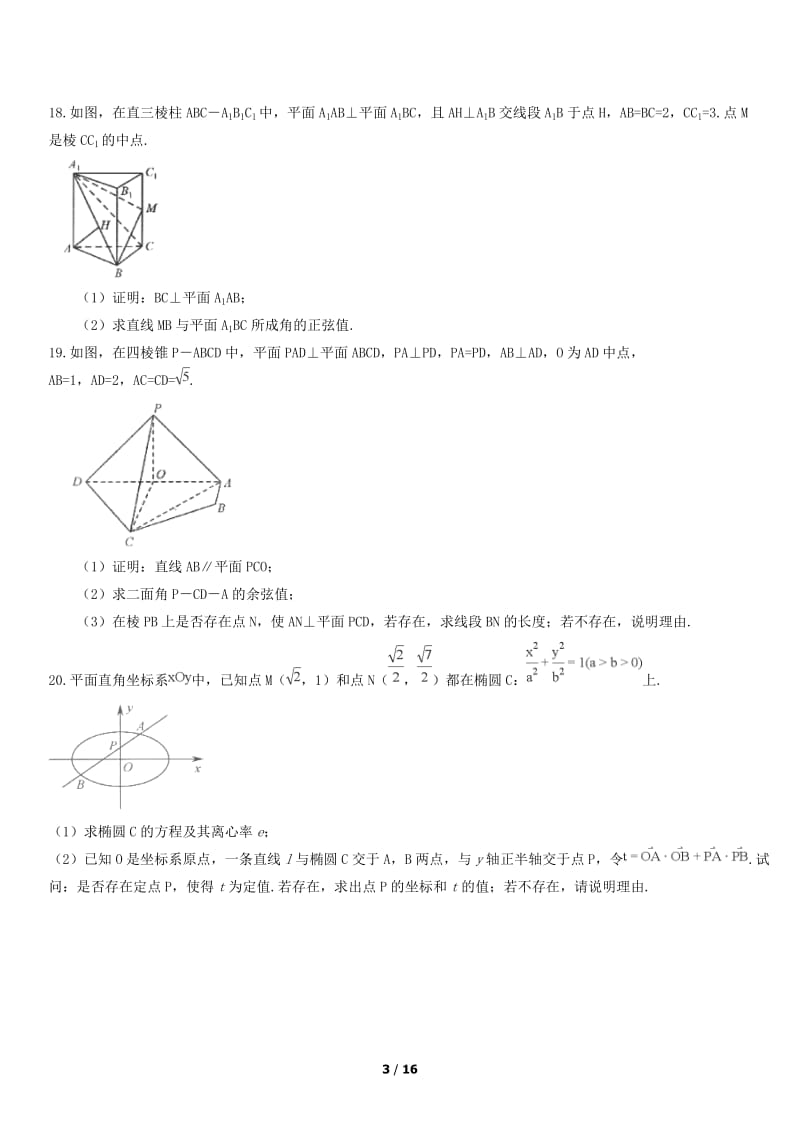 2018北京101中学高二（上）期中数学测试题试卷_第3页