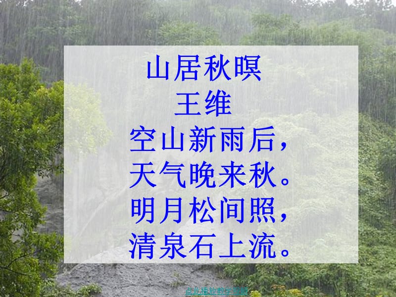 六上语文2.山雨ppt课件_第2页