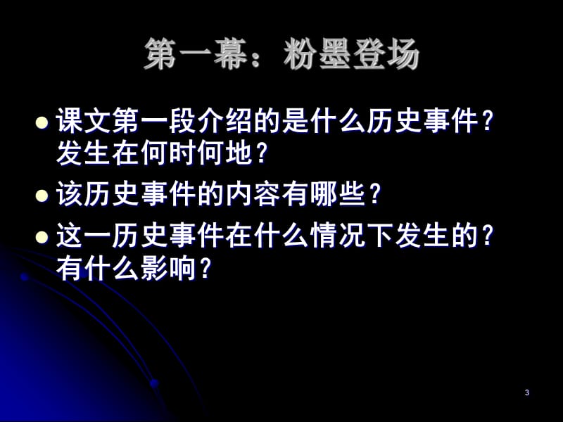 六年级上册品德探求救国之路戊戌变法鲁人版ppt课件_第3页