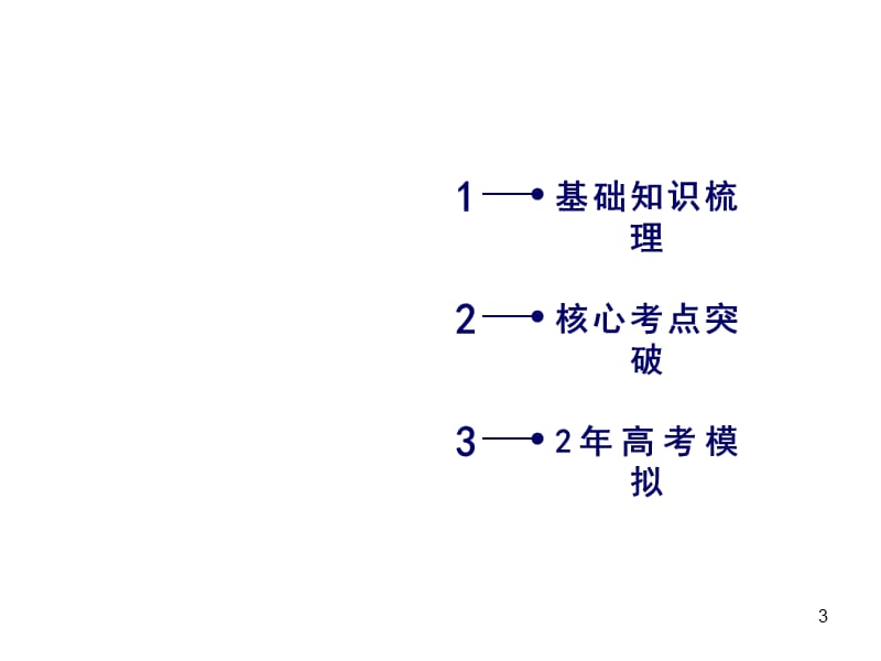 验证动量守恒定律ppt课件_第3页