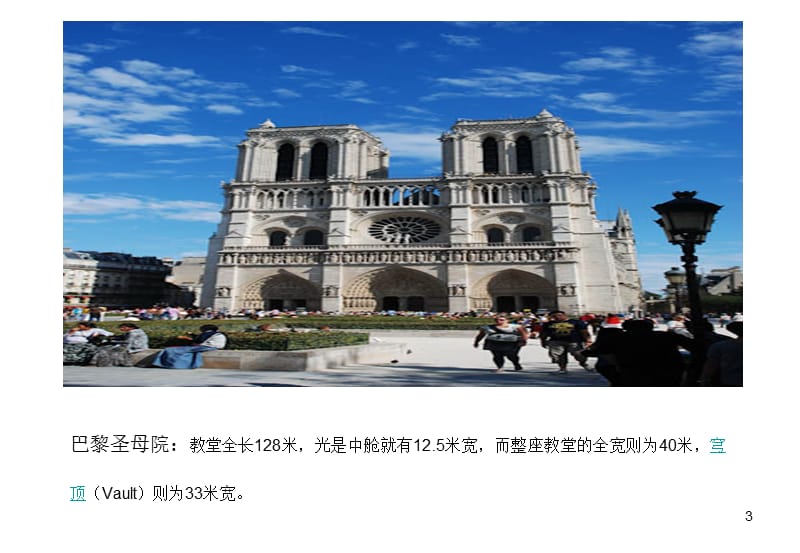 世界各国著名建筑ppt课件_第3页