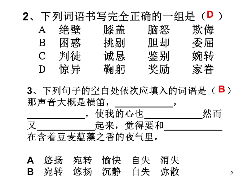 社戏同步练习题ppt课件_第2页