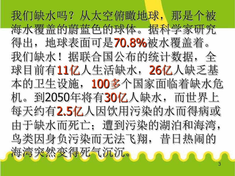 六年级数学上册节约用水ppt课件_第3页