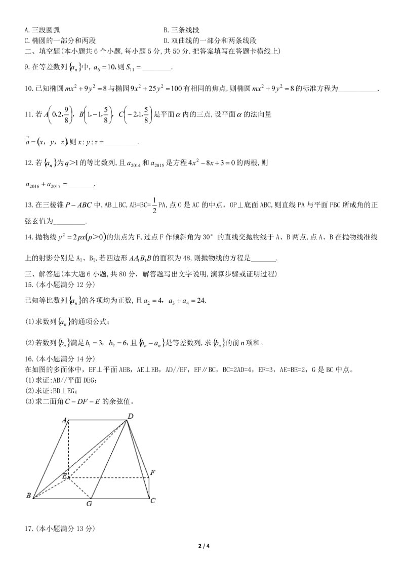 2018北京市朝阳外国语学校高二（上）期中数学测试题试卷_第2页