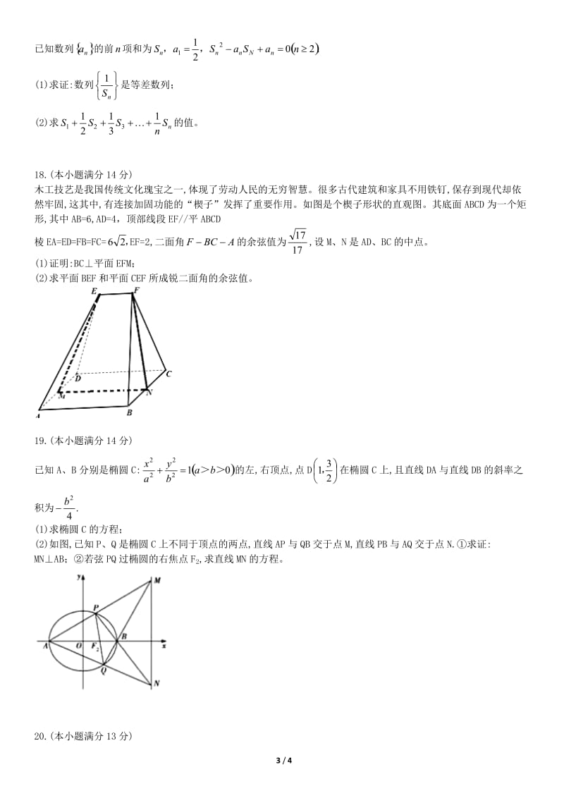2018北京市朝阳外国语学校高二（上）期中数学测试题试卷_第3页
