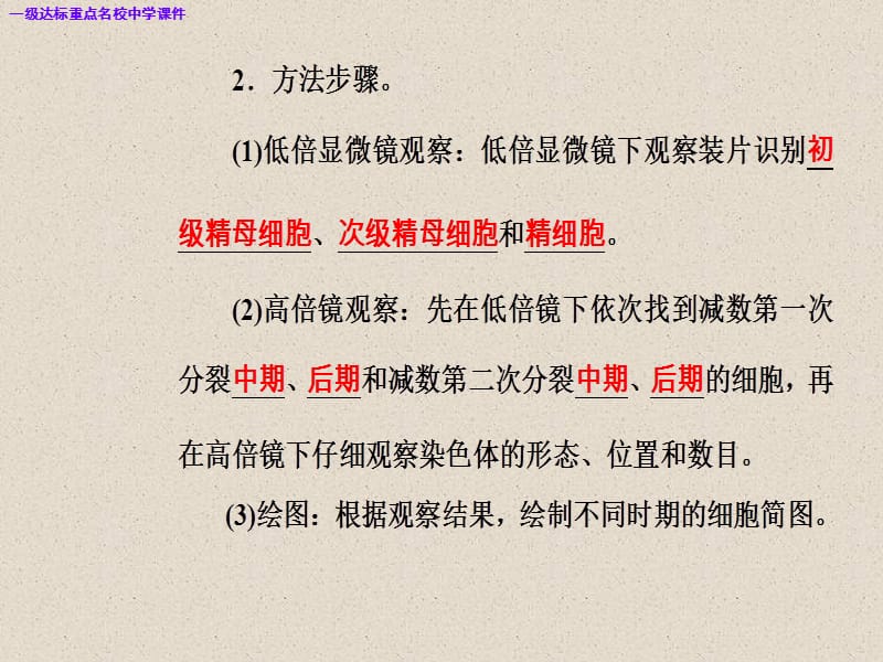 高三生物复习精讲精练之专题十七考点2必修2实验ppt课件_第3页