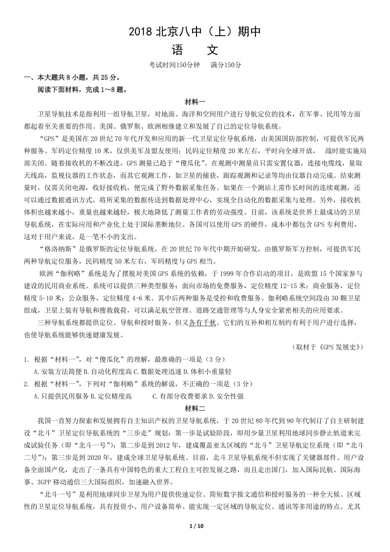 2018北京八中（上）期中语文测试题试卷_第1页
