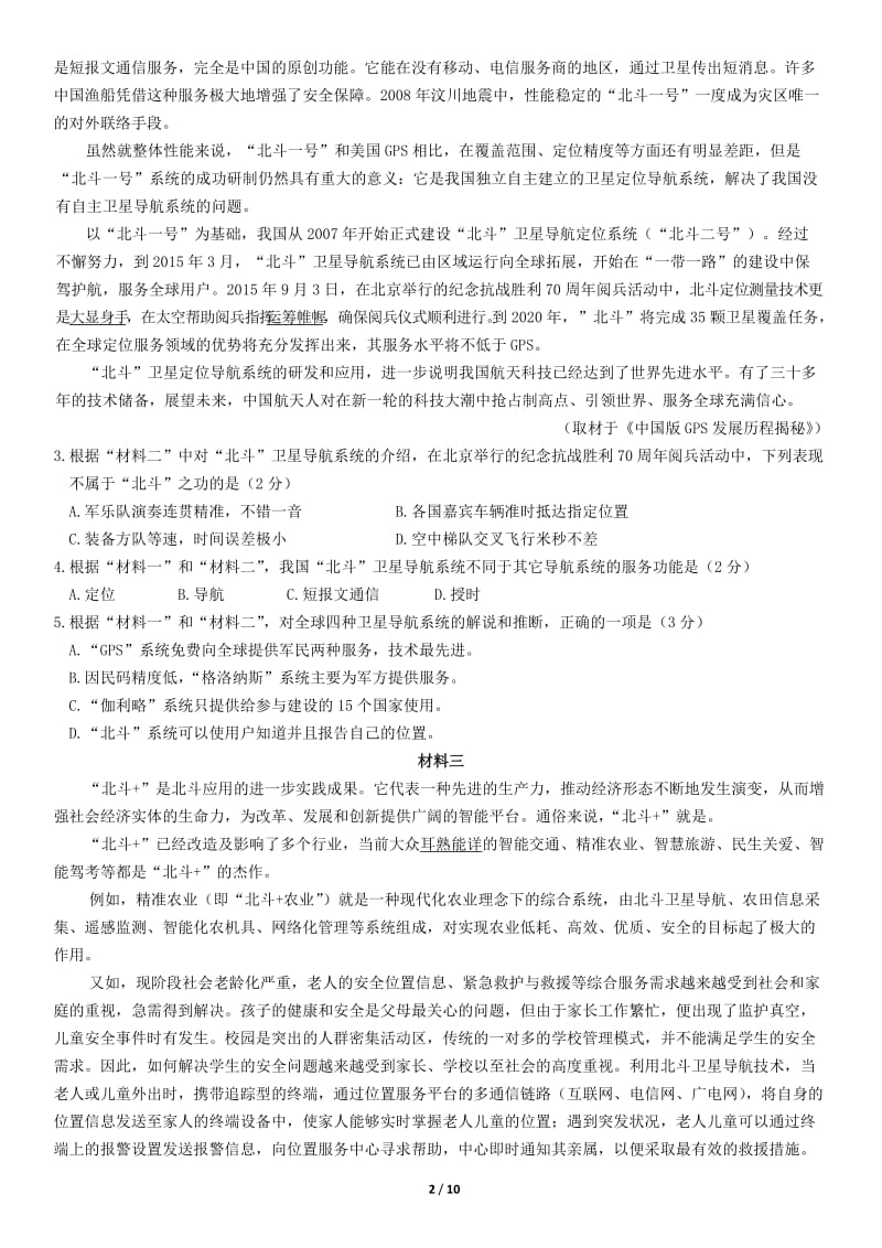 2018北京八中（上）期中语文测试题试卷_第2页