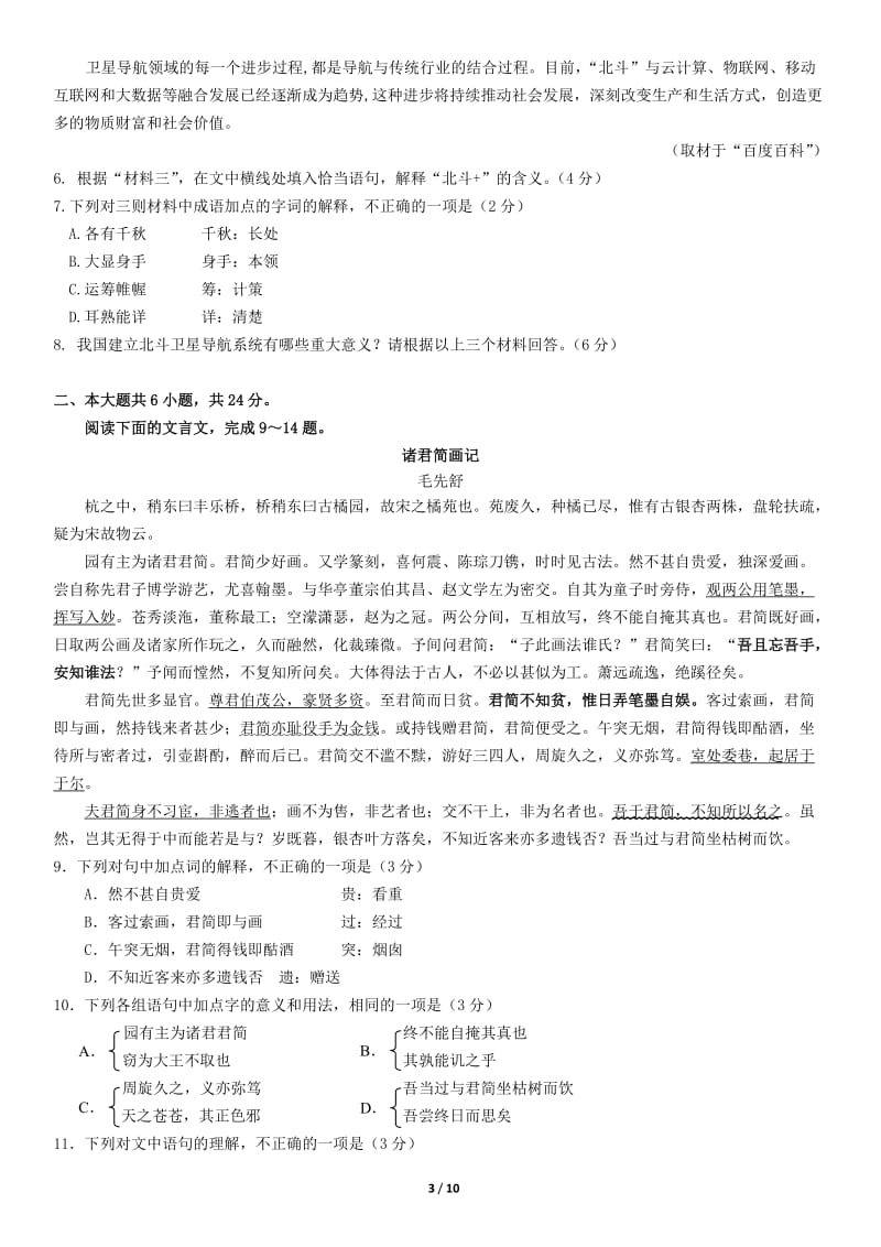 2018北京八中（上）期中语文测试题试卷_第3页