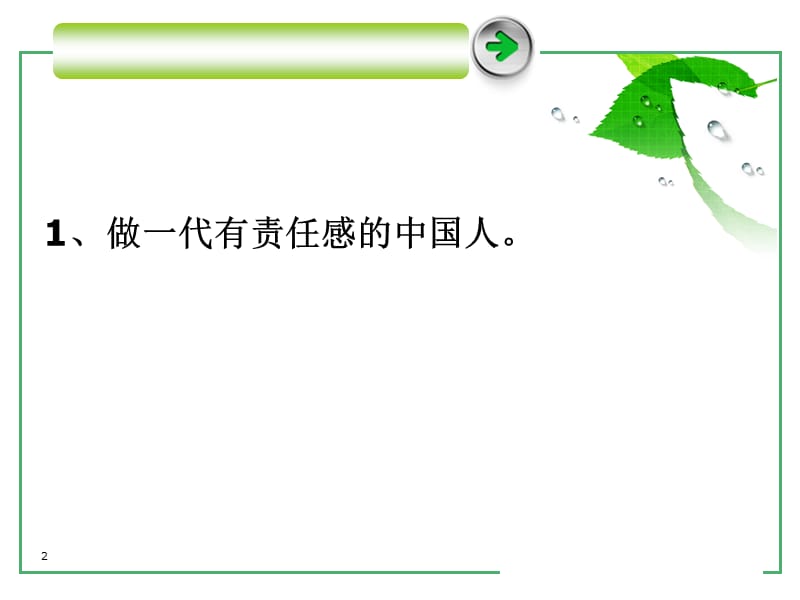 商务谈判即时思维能力训练题ppt课件_第2页