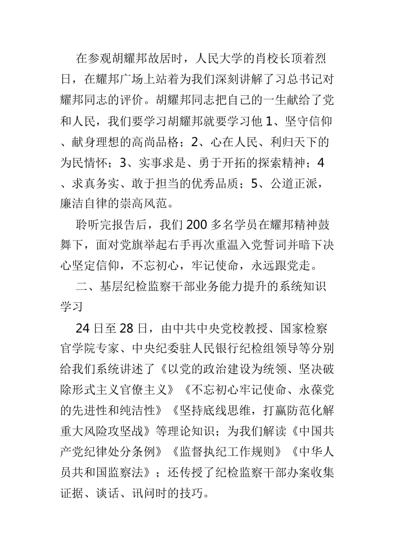 团委干部培训心得感想3篇_第3页