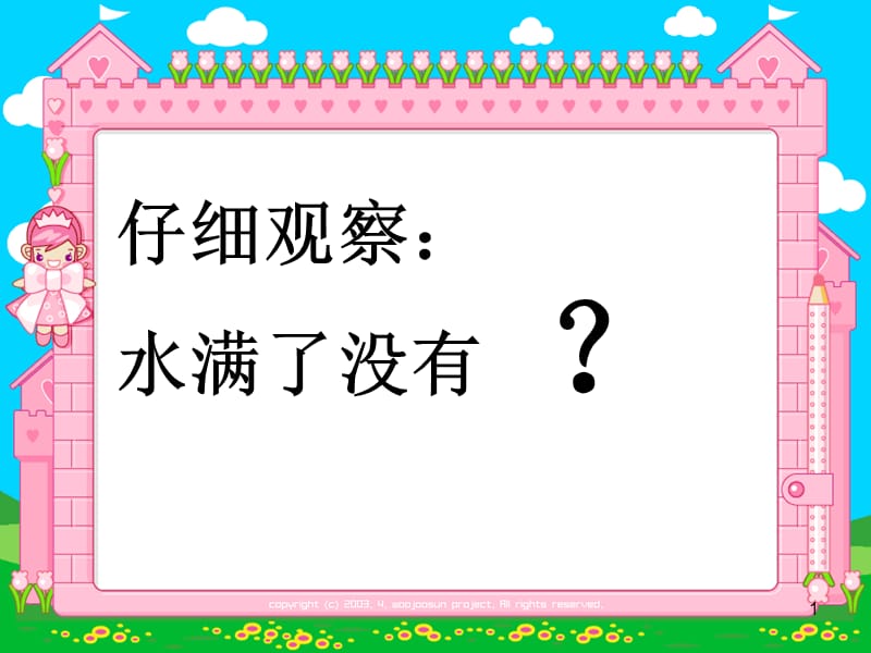 实验作文水的张力ppt课件_第1页