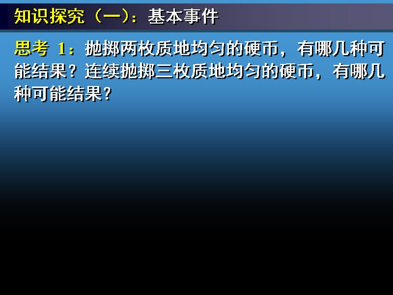 数学3.2古典概型一ppt课件_第2页