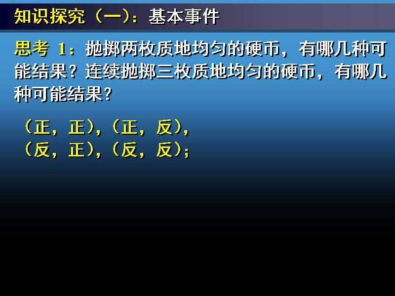 数学3.2古典概型一ppt课件_第3页