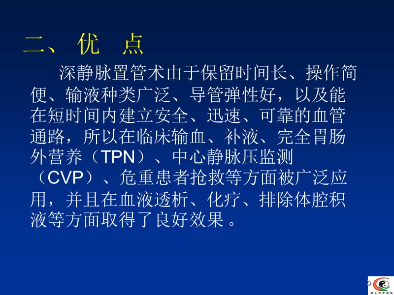 深静脉置管及护理ppt课件_第3页