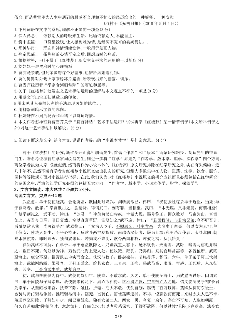 2018北京大兴区高二（上）期中语文测试题试卷_第2页