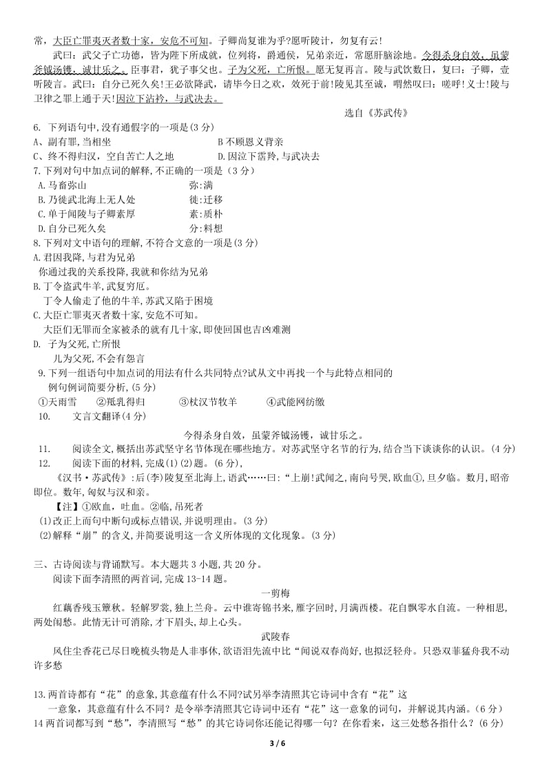 2018北京大兴区高二（上）期中语文测试题试卷_第3页