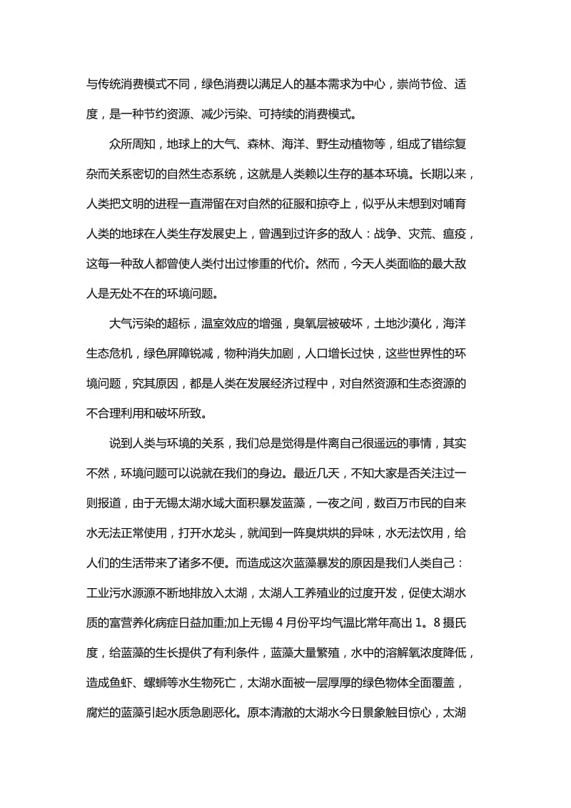 环保主题的国旗下讲话稿+ 基层工作心得_第2页