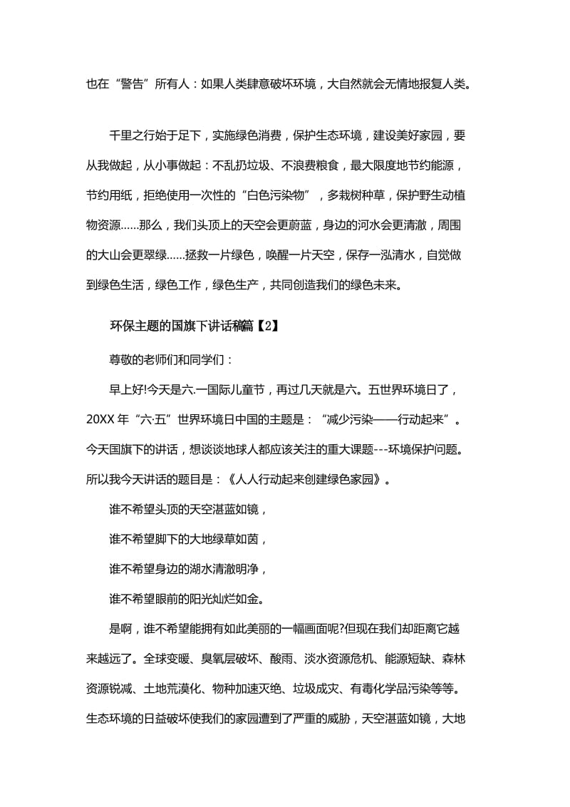 环保主题的国旗下讲话稿+ 基层工作心得_第3页