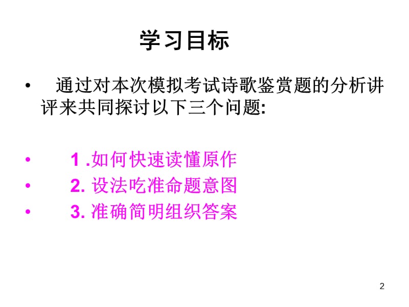 高三一模语文试卷讲评之诗歌鉴赏ppt课件_第2页