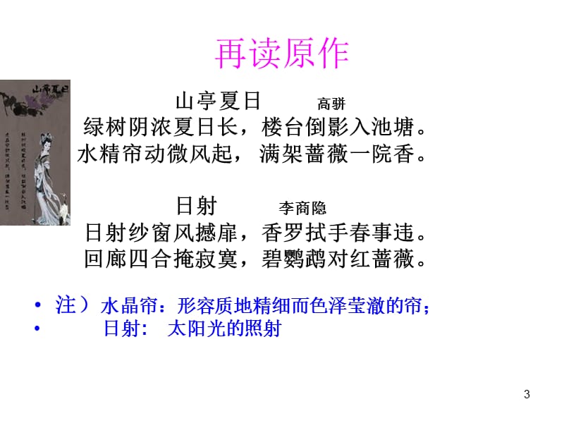 高三一模语文试卷讲评之诗歌鉴赏ppt课件_第3页